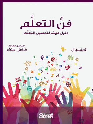 cover image of فن التعلم